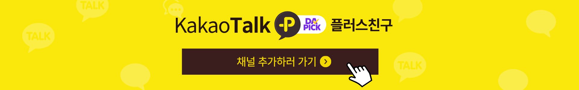 다픽 카카오 배너