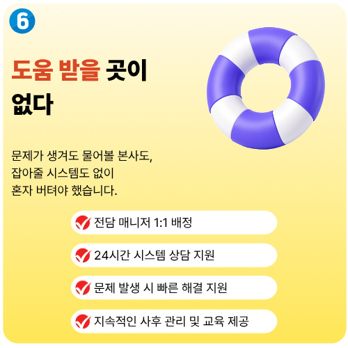 도움 받을 곳이 없다 다폰은 전담 매니저 1:1 배정으로 해결합니다
